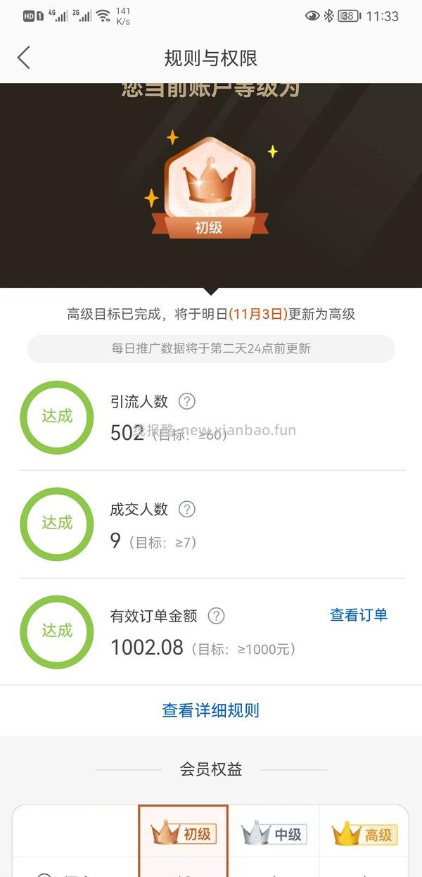 【教程】大促来了！姐妹们升高反啊！如何自己把淘宝联盟升级成高反 - 线报酷
