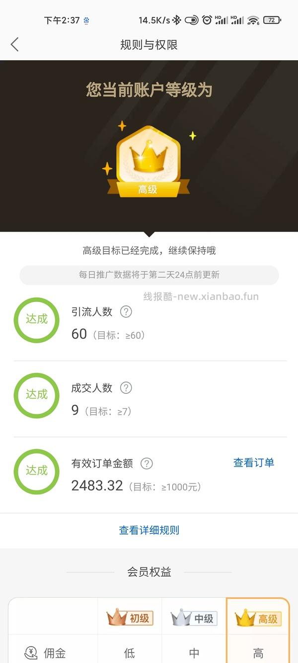 【教程】大促来了！姐妹们升高反啊！如何自己把淘宝联盟升级成高反 - 线报酷