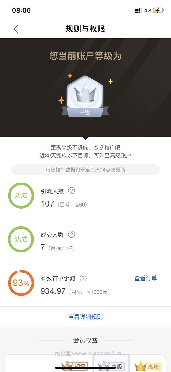 【教程】大促来了！姐妹们升高反啊！如何自己把淘宝联盟升级成高反 - 线报酷