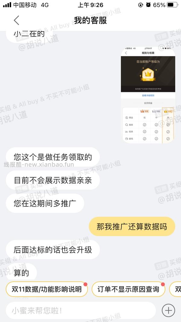 【教程】大促来了！姐妹们升高反啊！如何自己把淘宝联盟升级成高反 - 线报酷
