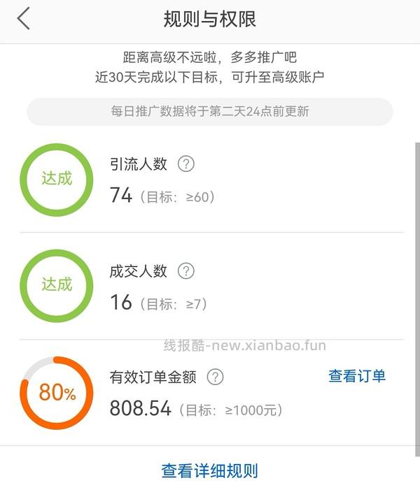 【教程】大促来了！姐妹们升高反啊！如何自己把淘宝联盟升级成高反 - 线报酷