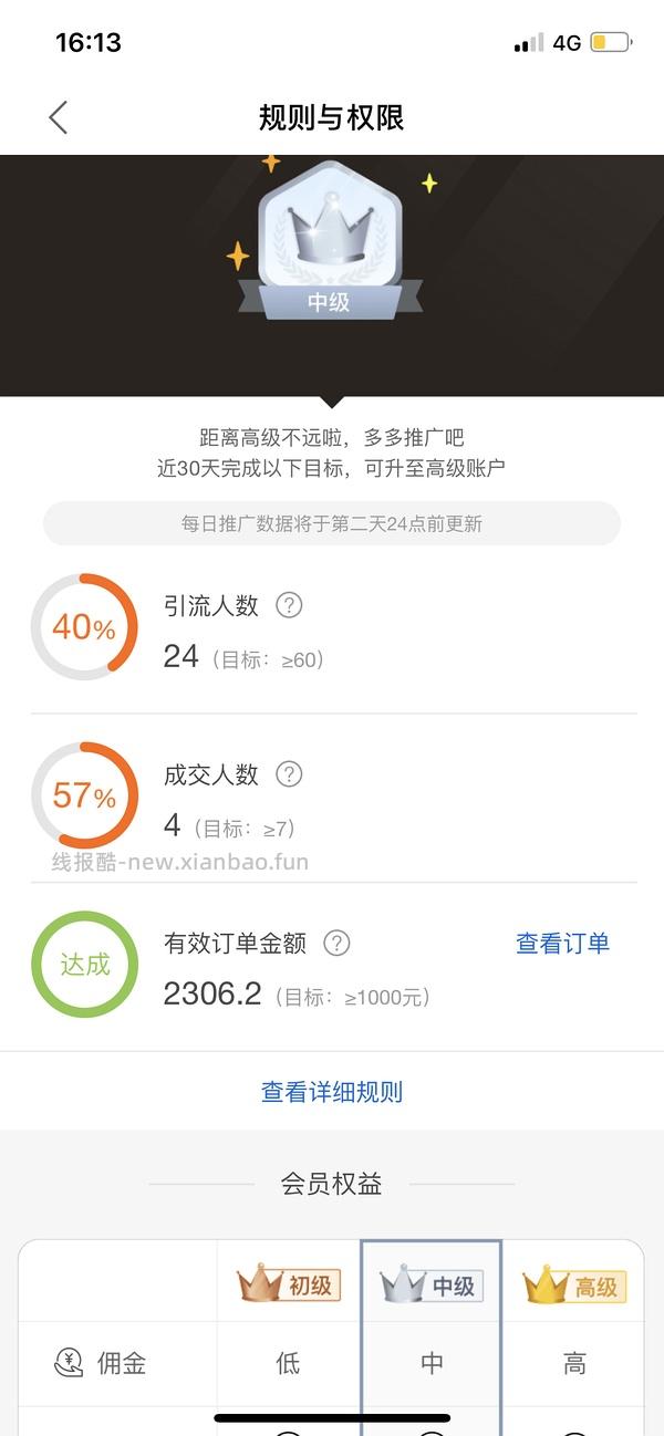 【教程】大促来了！姐妹们升高反啊！如何自己把淘宝联盟升级成高反 - 线报酷