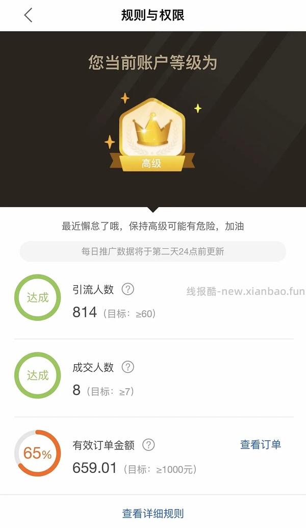 【教程】大促来了！姐妹们升高反啊！如何自己把淘宝联盟升级成高反 - 线报酷