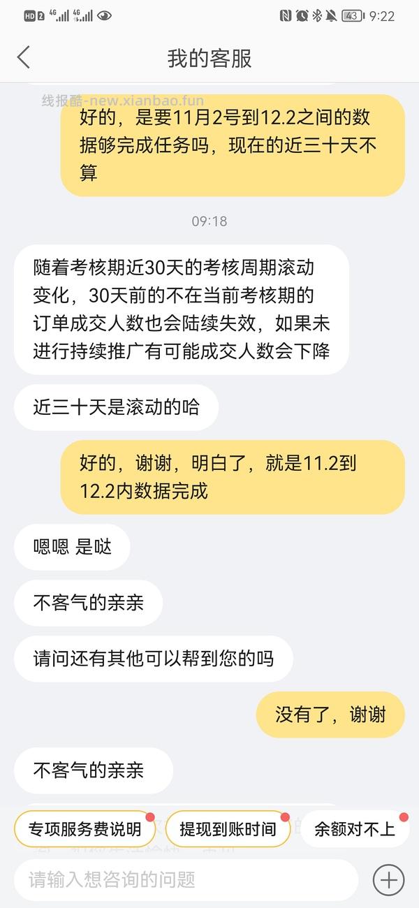 【教程】大促来了！姐妹们升高反啊！如何自己把淘宝联盟升级成高反 - 线报酷