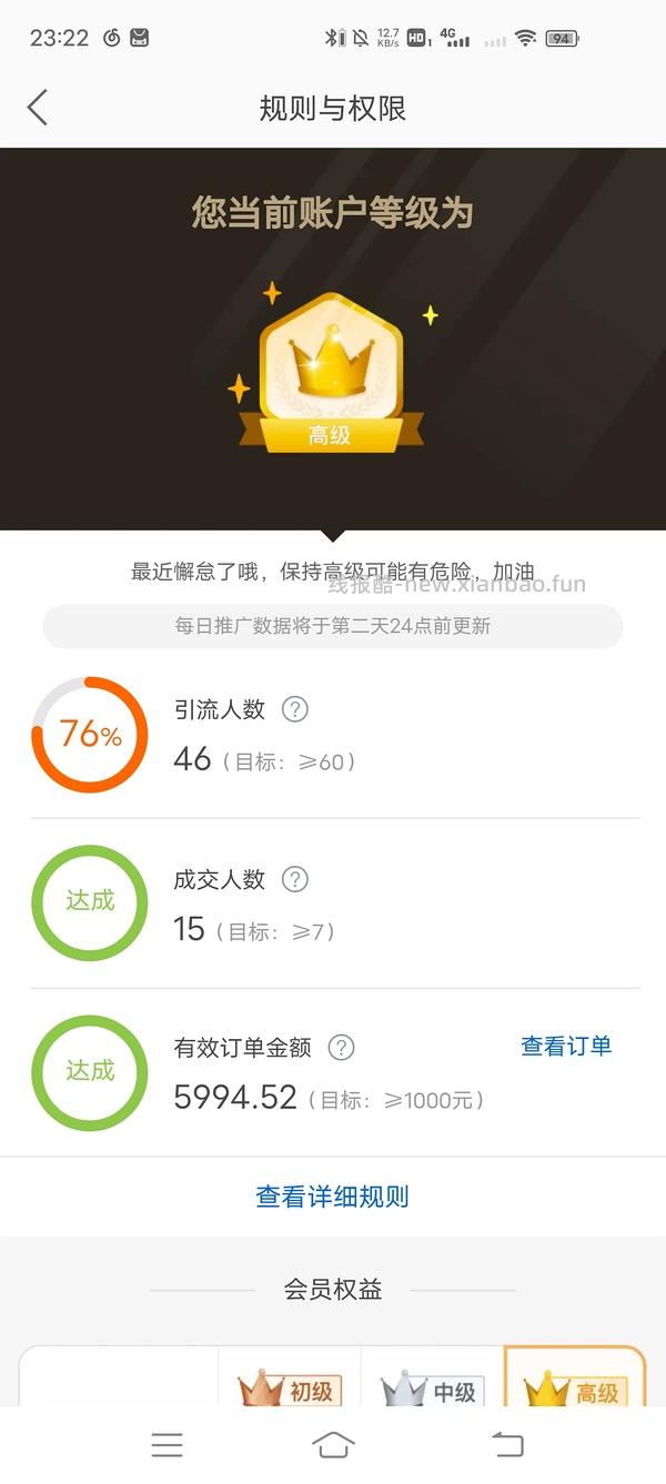 【教程】大促来了！姐妹们升高反啊！如何自己把淘宝联盟升级成高反 - 线报酷