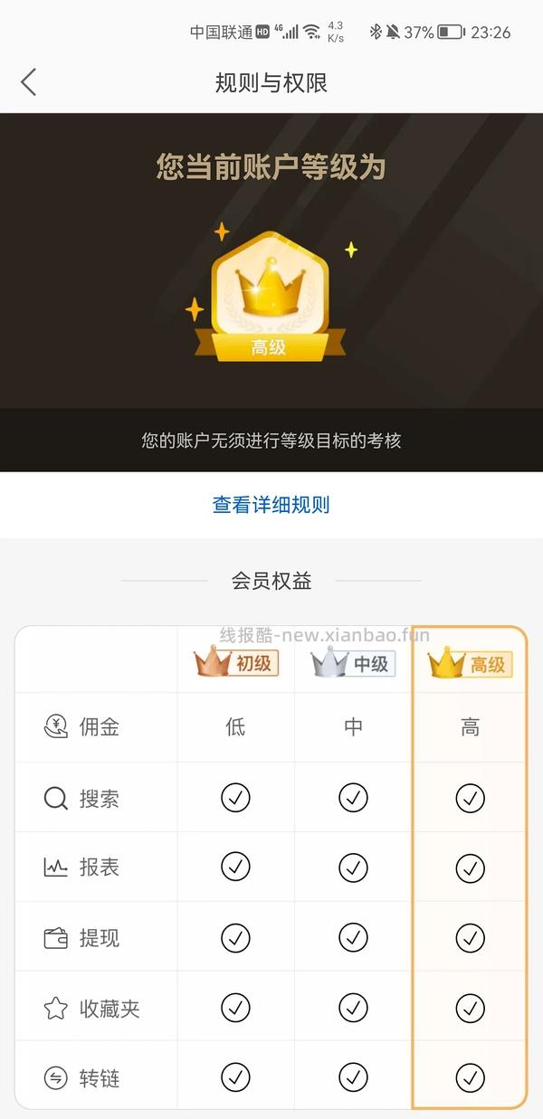 【教程】大促来了！姐妹们升高反啊！如何自己把淘宝联盟升级成高反 - 线报酷