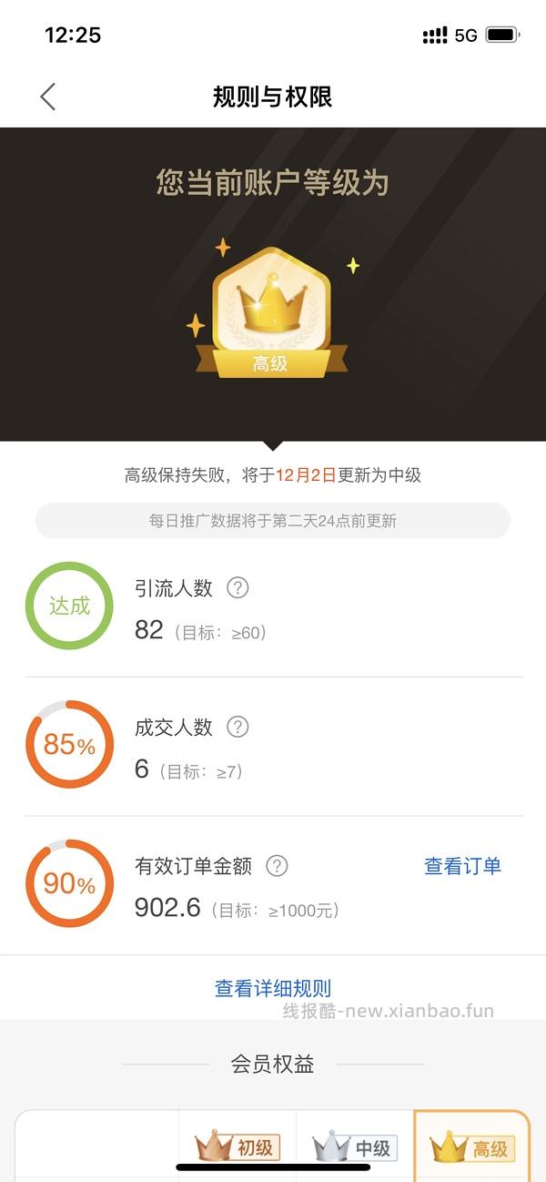 【教程】大促来了！姐妹们升高反啊！如何自己把淘宝联盟升级成高反 - 线报酷