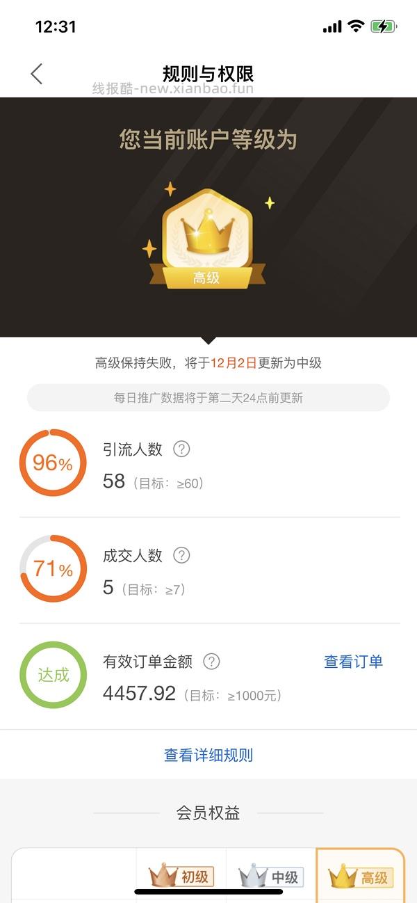 【教程】大促来了！姐妹们升高反啊！如何自己把淘宝联盟升级成高反 - 线报酷