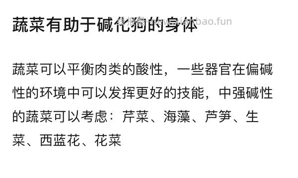 讨论｜【科普】搬运+整理自自然狗-狗狗需要吃蔬菜水果吗？ - 线报酷