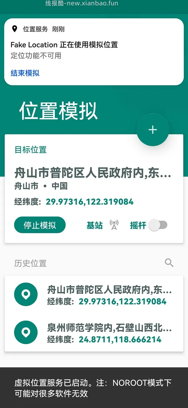 【教程】安卓手机虚拟定位APP使用方法附低价开美团会员过程(搬运➕更新) - 线报酷