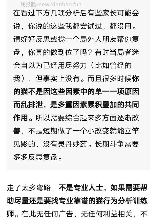 讨论/【科普】尿床？乱拉乱尿？分析猫乱排泄问题 - 线报酷