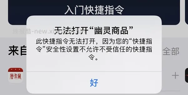 【教程】幽灵👻商品iOS快捷指令，更新使用步骤 - 线报酷