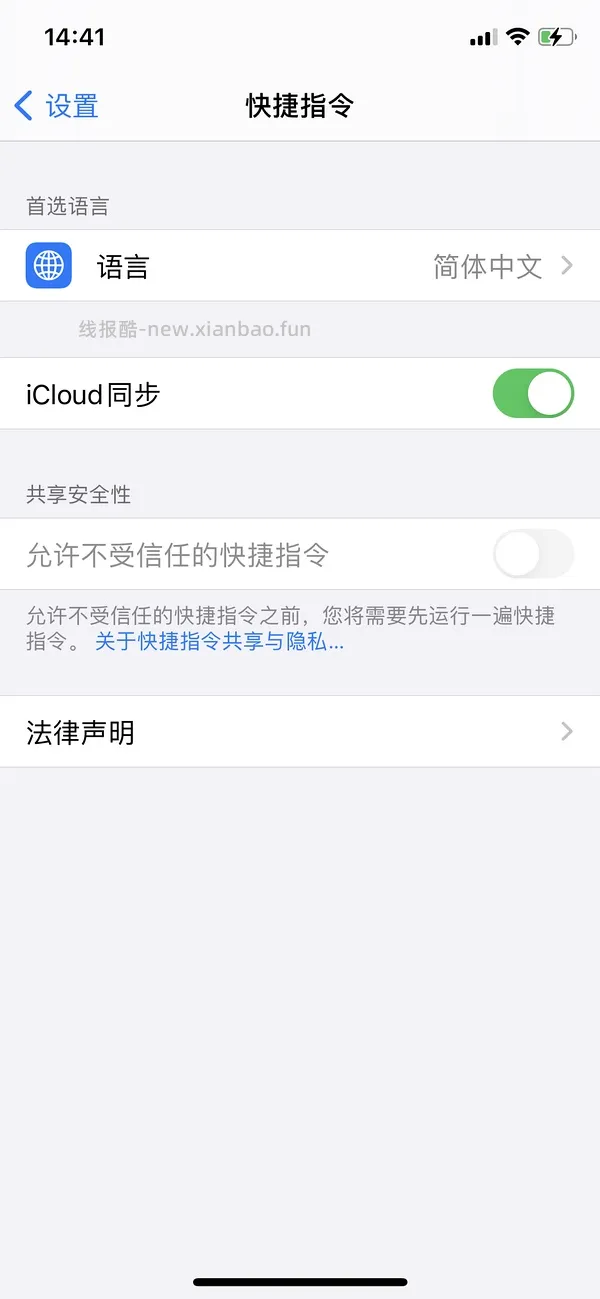 【教程】幽灵👻商品iOS快捷指令，更新使用步骤 - 线报酷