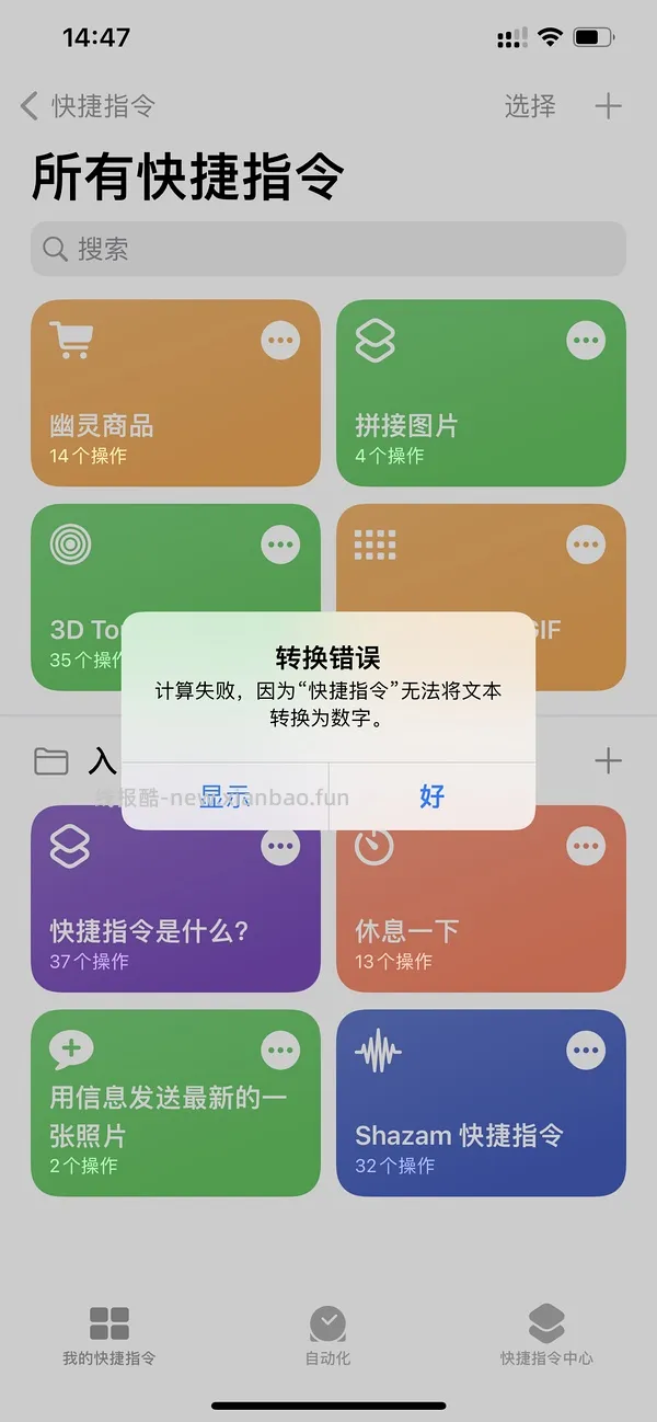 【教程】幽灵👻商品iOS快捷指令，更新使用步骤 - 线报酷