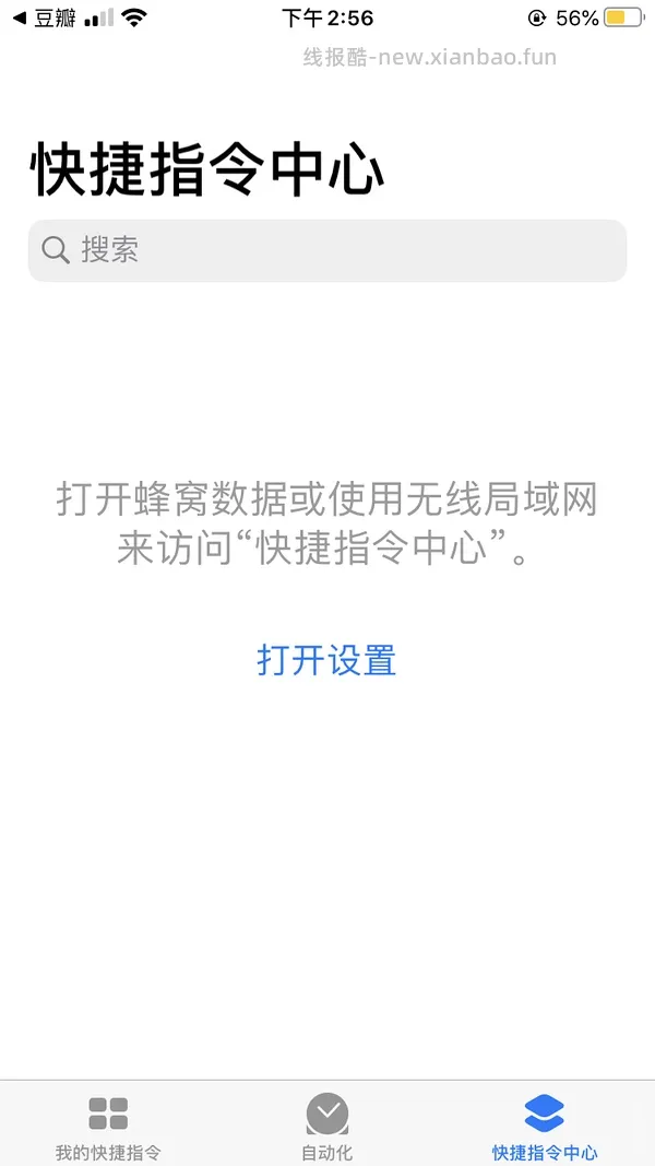 【教程】幽灵👻商品iOS快捷指令，更新使用步骤 - 线报酷