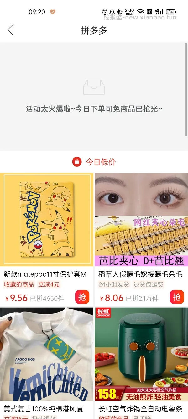 pdd买三免三活动入口 - 线报酷
