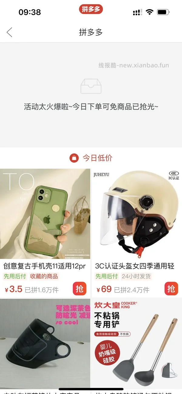 pdd买三免三活动入口 - 线报酷