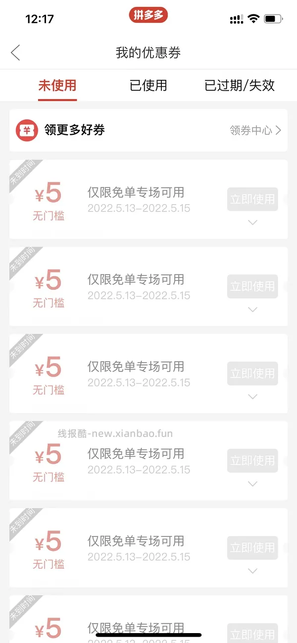 pdd买三免三活动入口 - 线报酷