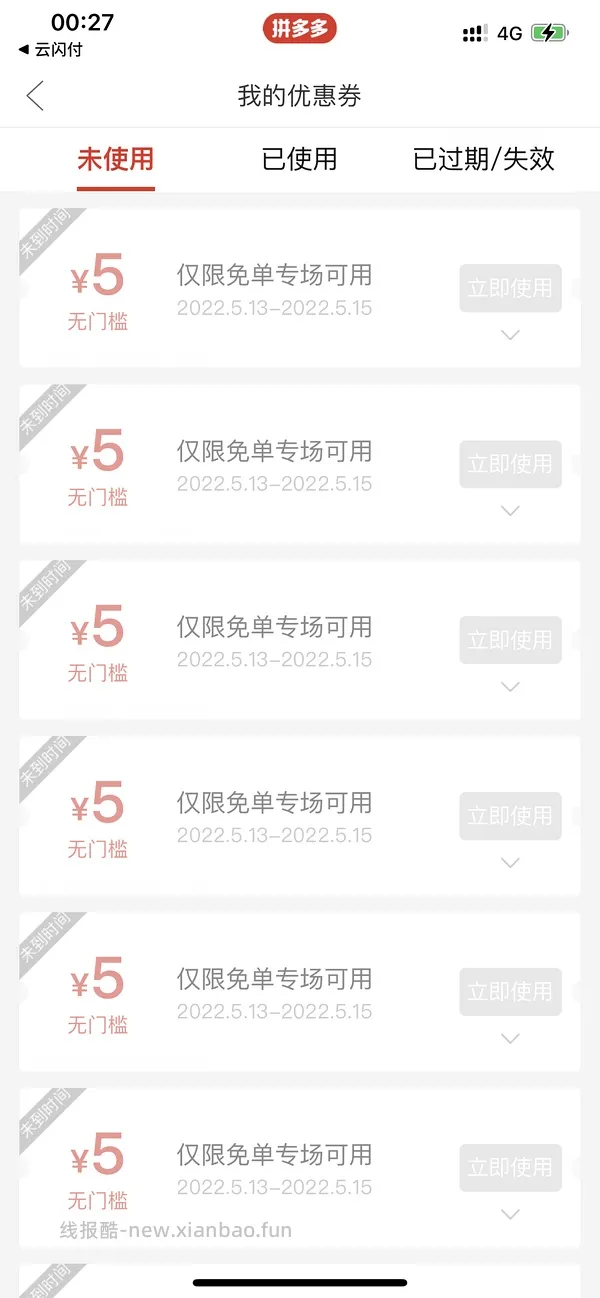 pdd买三免三活动入口 - 线报酷