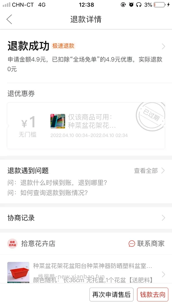 pdd买三免三活动入口 - 线报酷