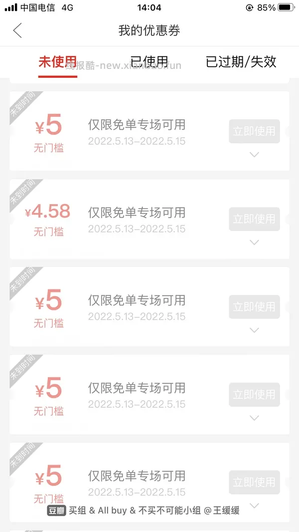 pdd买三免三活动入口 - 线报酷