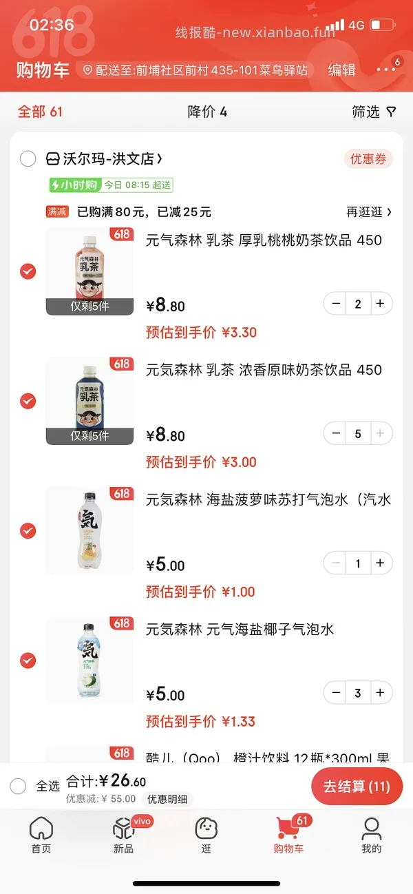 【教程】在沃尔玛网购怎么免运费       6.26更新:京东小时购大部分商超可自提 - 线报酷