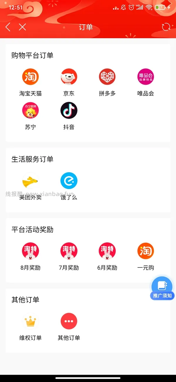【教程】唯品会返利app——唯享客 - 线报酷