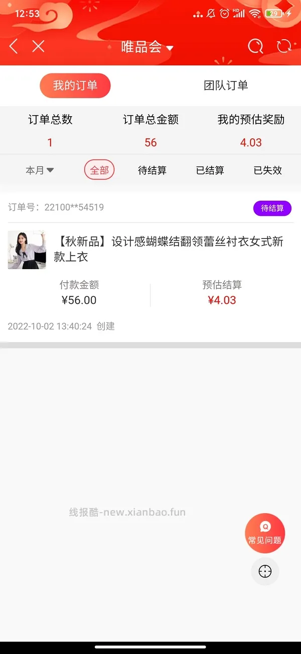 【教程】唯品会返利app——唯享客 - 线报酷