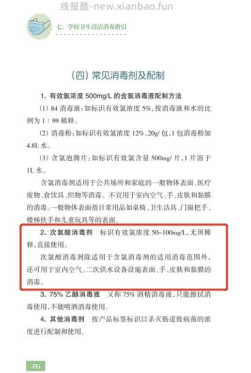 讨论/【科普】次氯酸消毒液安全性和有效性 - 线报酷