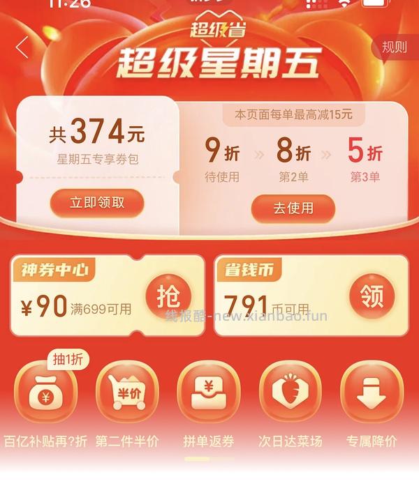 【科普】如何合理使用拼多多【5-11新增】里面的5-11 - 线报酷