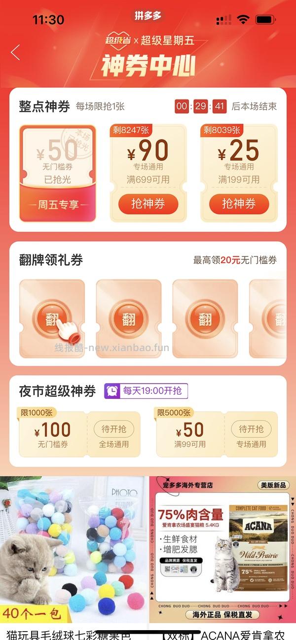 【科普】如何合理使用拼多多【5-11新增】里面的5-11 - 线报酷