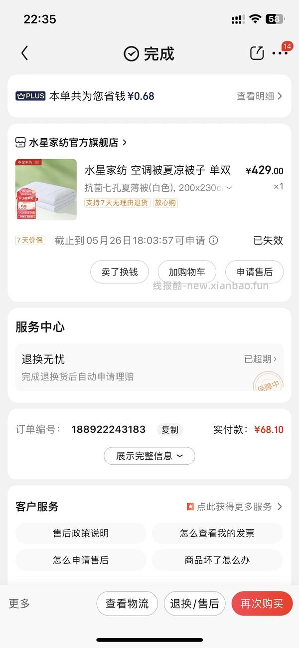 6.15车回水星家纺夏被可低至10+ - 线报酷