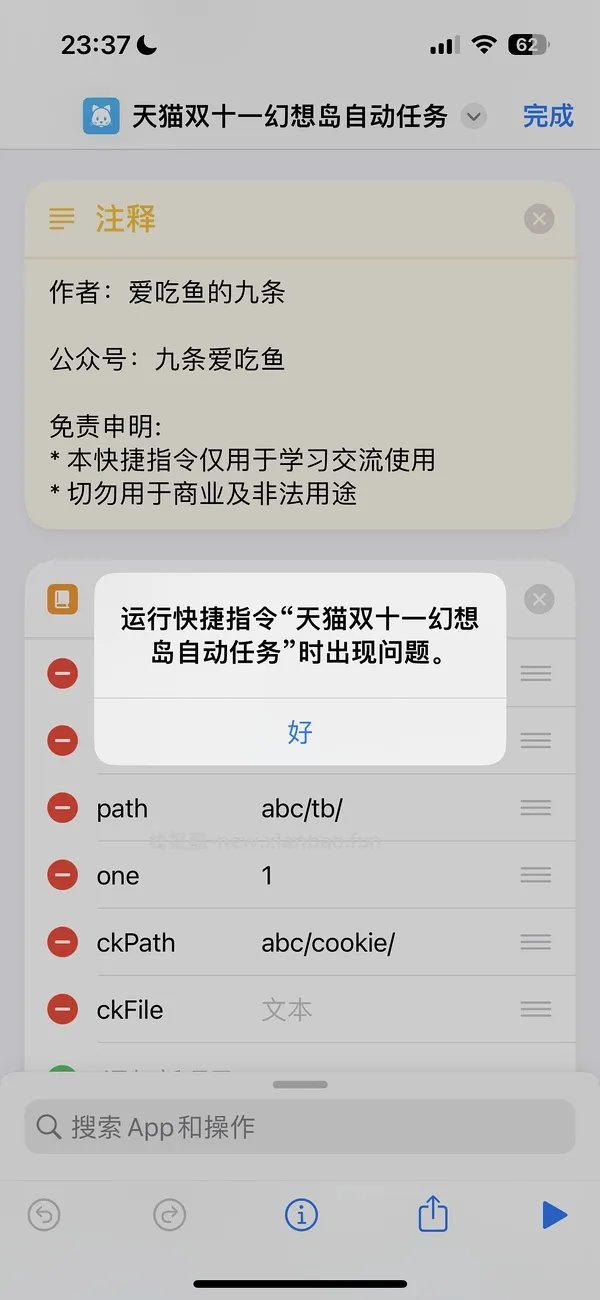 这是2023年的双十一快捷指令，不要点啦，避免其他姐妹保存错指令，谢谢大家🙏｜苹果手机双十一幻想岛自动任务快捷指令❗️ - 线报酷