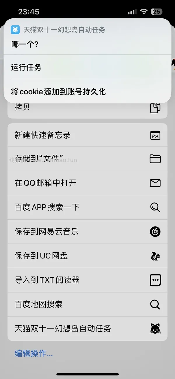 这是2023年的双十一快捷指令，不要点啦，避免其他姐妹保存错指令，谢谢大家🙏｜苹果手机双十一幻想岛自动任务快捷指令❗️ - 线报酷