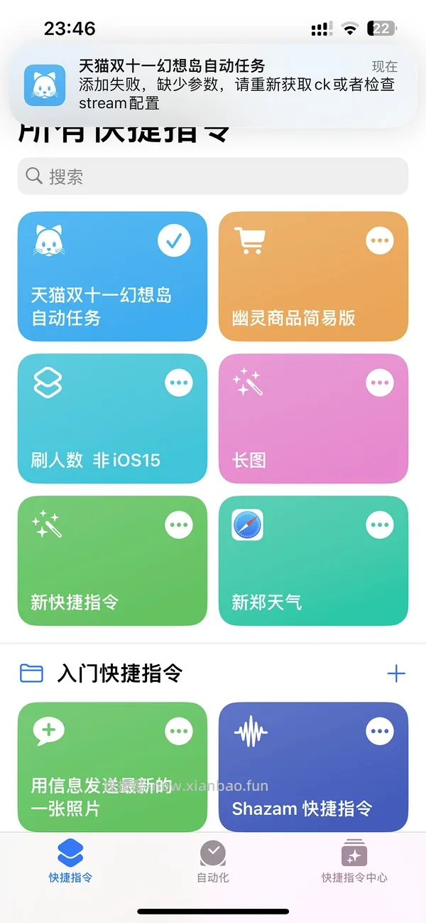 这是2023年的双十一快捷指令，不要点啦，避免其他姐妹保存错指令，谢谢大家🙏｜苹果手机双十一幻想岛自动任务快捷指令❗️ - 线报酷