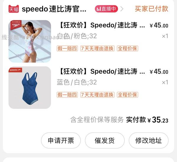 神价 speedo速比涛泳衣最低到手20r不到（车还在） - 线报酷