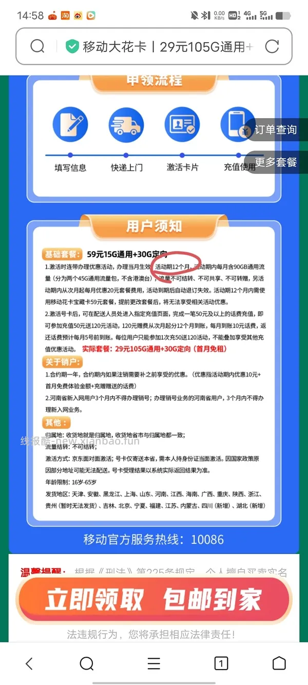 【科普】手机卡fl终版 - 线报酷