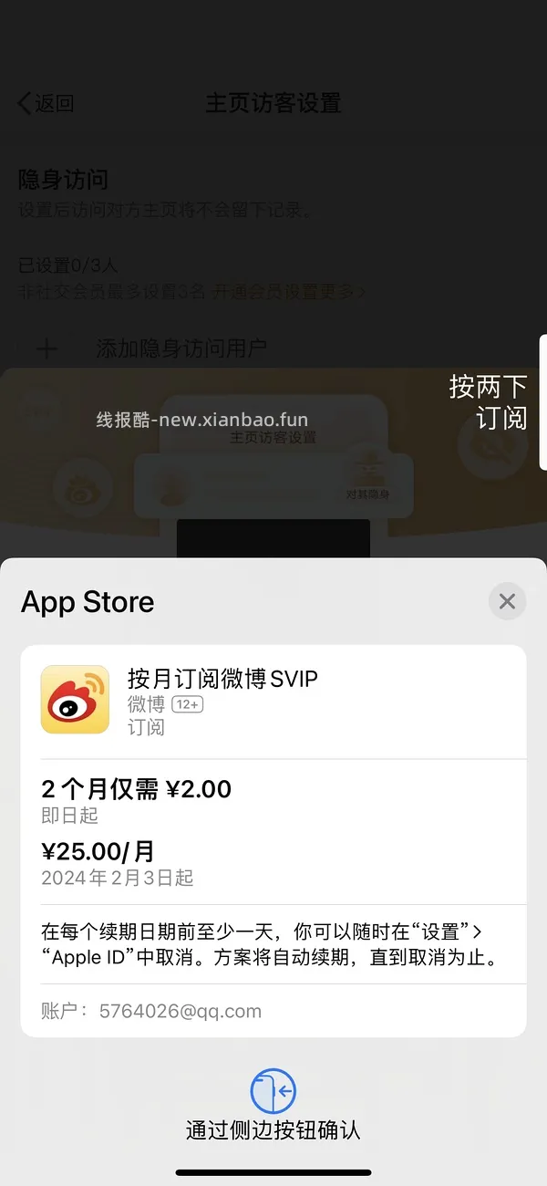 2元两个月微博svip - 线报酷