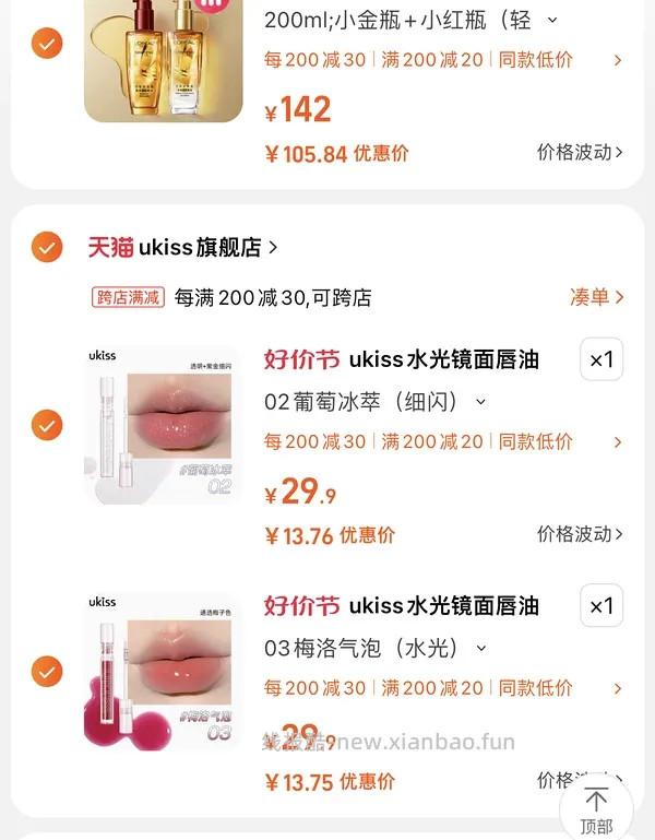 🚗走 超好价ukiss唇油 - 线报酷