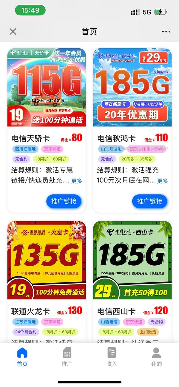 【教程】流量卡及流量卡返利教程 - 线报酷