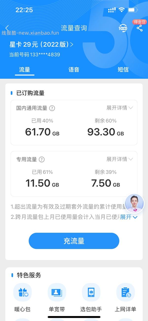 【教程】流量卡及流量卡返利教程 - 线报酷