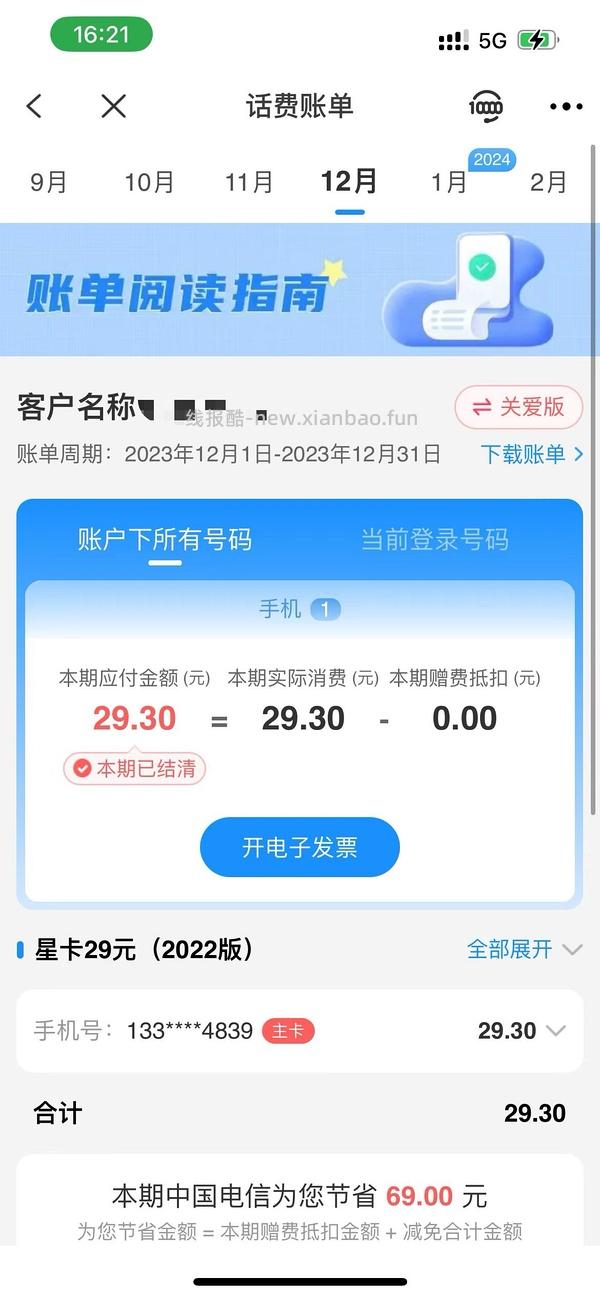 【教程】流量卡及流量卡返利教程 - 线报酷