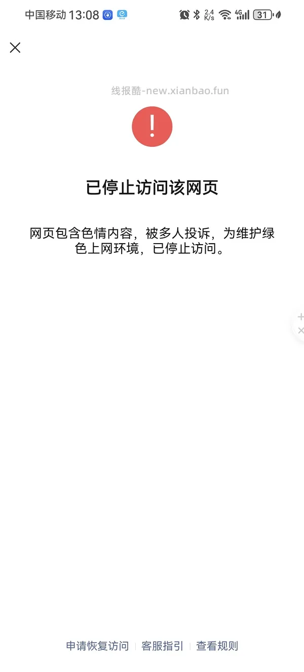 丝芙兰内购 - 线报酷