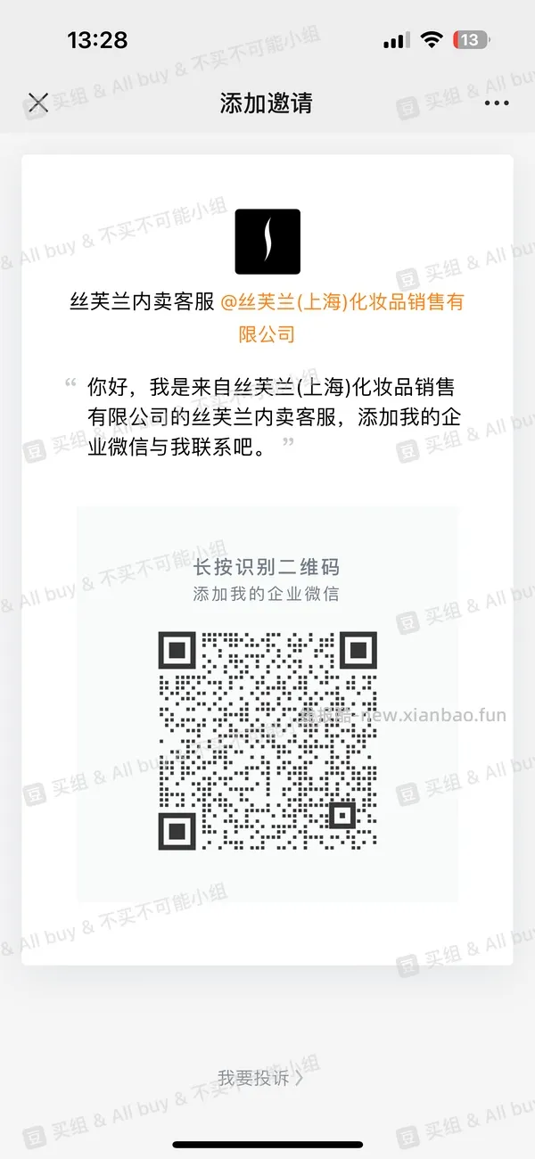 丝芙兰内购 - 线报酷