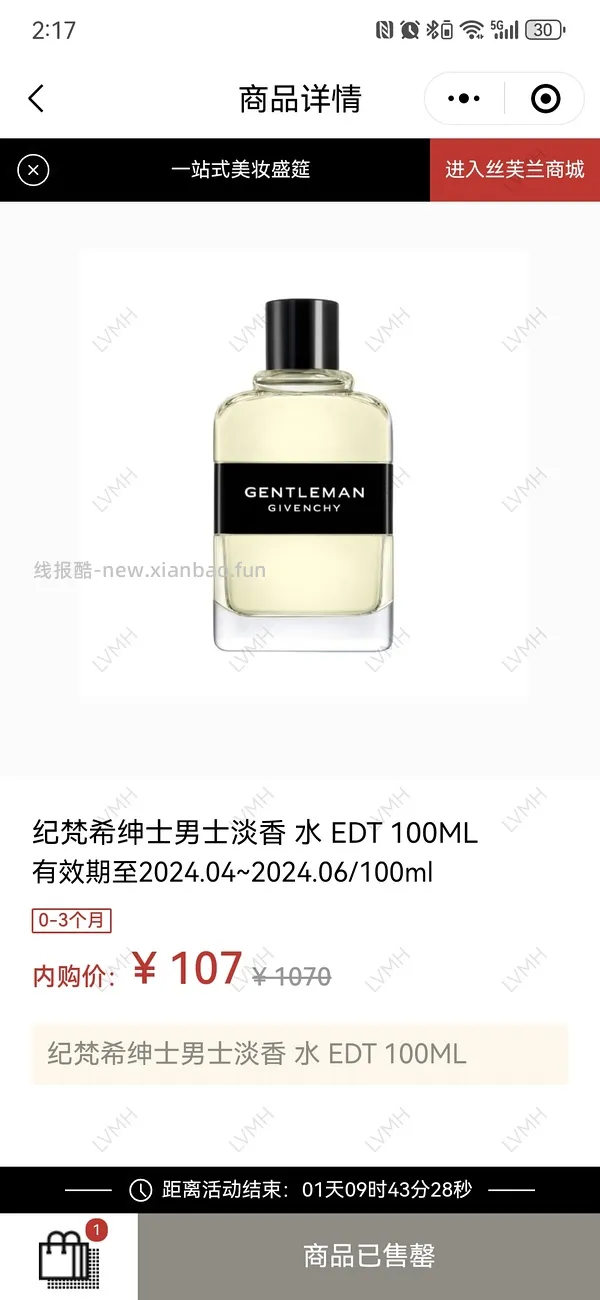 丝芙兰内购 - 线报酷
