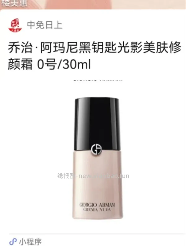 丝芙兰内购 - 线报酷