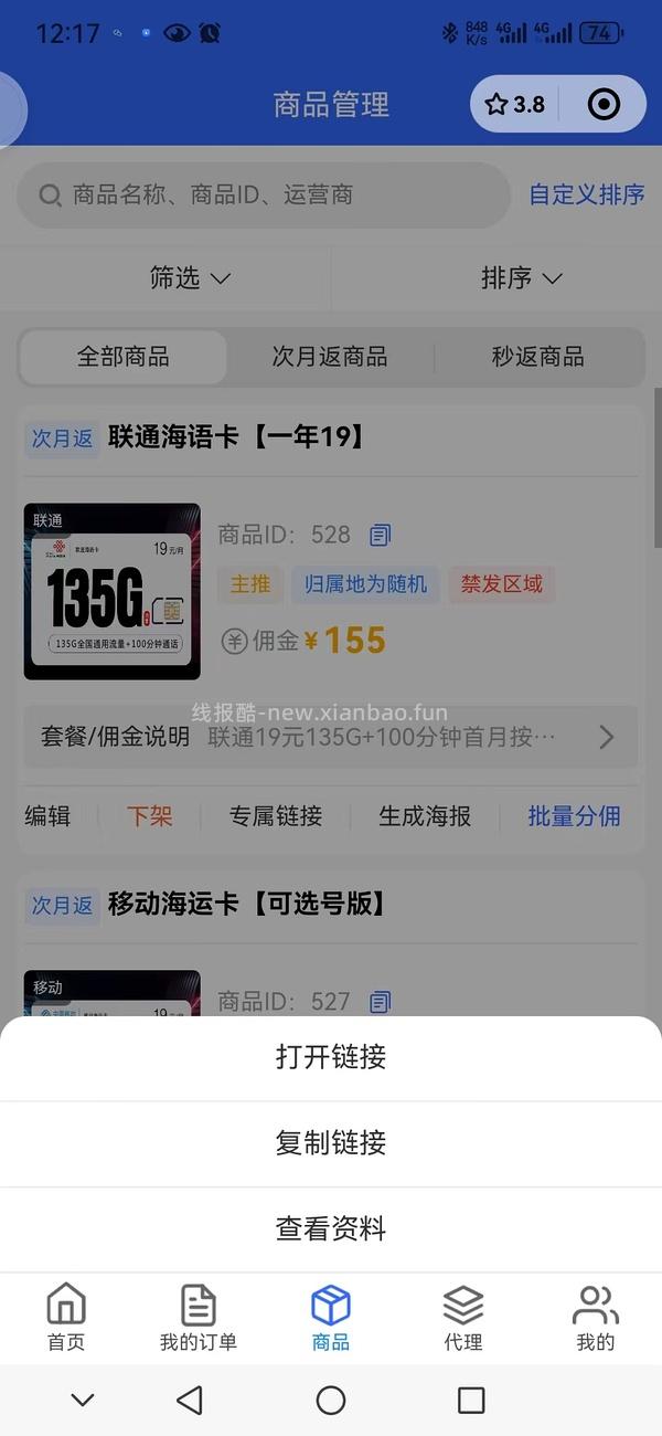 【教程】流量卡及流量卡返利教程 - 线报酷