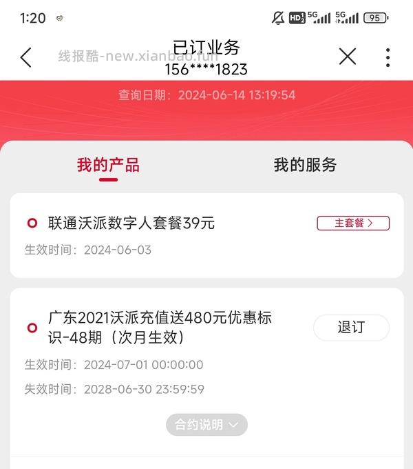 【教程】流量卡及流量卡返利教程 - 线报酷