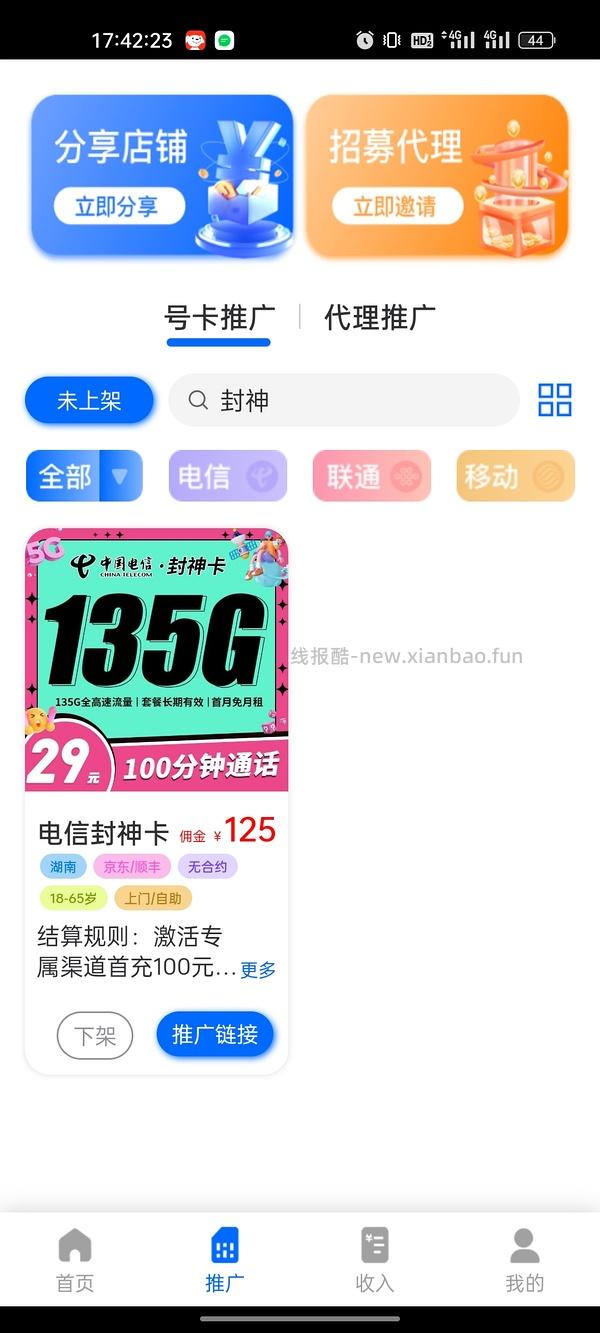【教程】流量卡及流量卡返利教程 - 线报酷