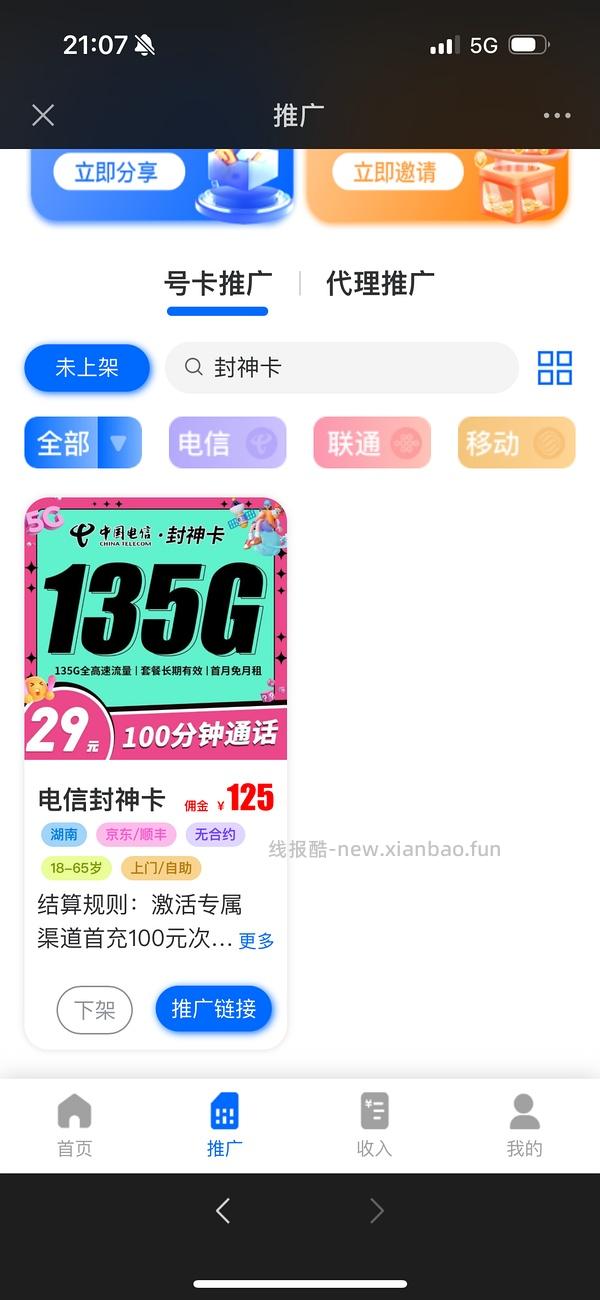 【教程】流量卡及流量卡返利教程 - 线报酷